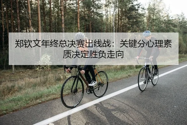 zheng-qin-wen-nian-zhong-zong-jue-sai-chu-xian-zhan-guan-jian-fen-xin-li-su-zhi-jue-ding-sheng-fu-zou-xiang-2-203.jpg